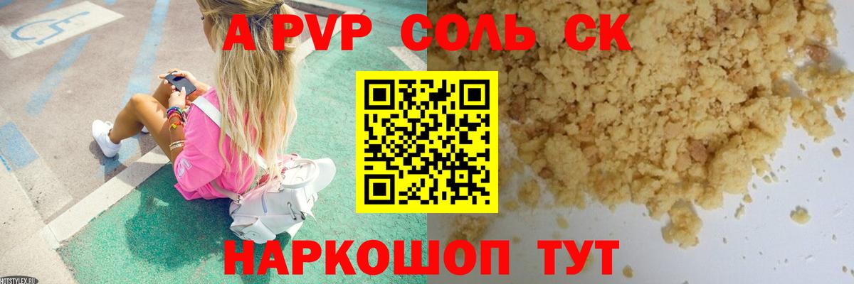 Альфа ПВП Crystall  Alpha PVP Соль  А ПВП кристаллы  Десногорск  Вход с VPN 