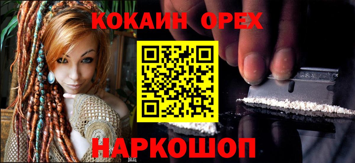 Десногорск  COCAIN Fish Scale  Вход с VPN  Кокаин Перу 