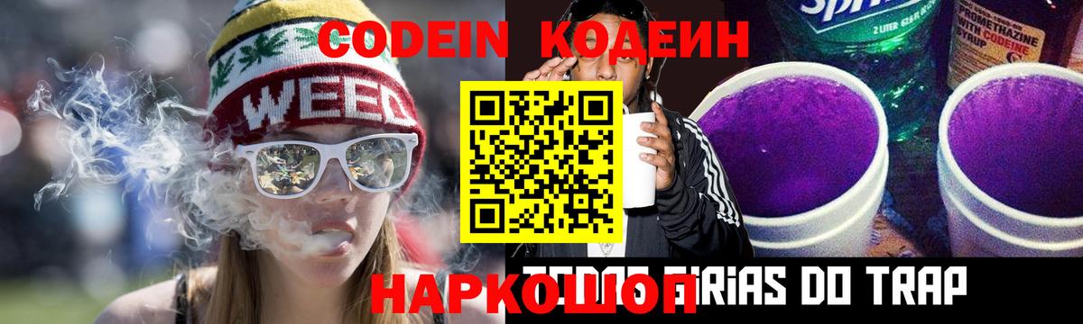 Кодеиновый сироп Lean напиток Lean (лин) Десногорск