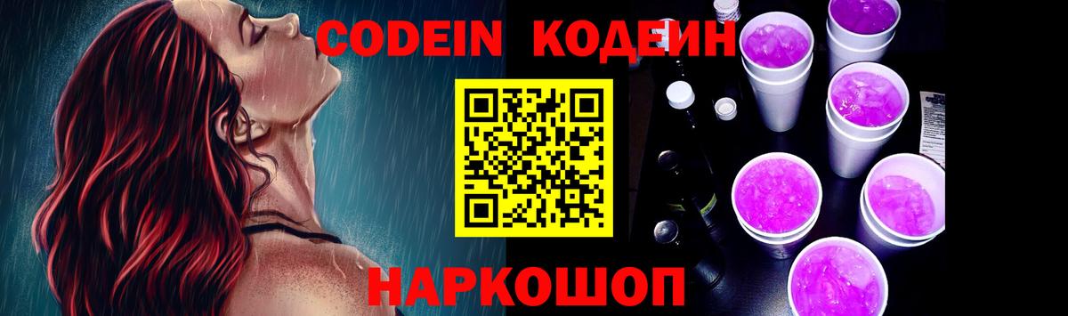 Десногорск  Codein напиток Lean (лин)  Вход с VPN 