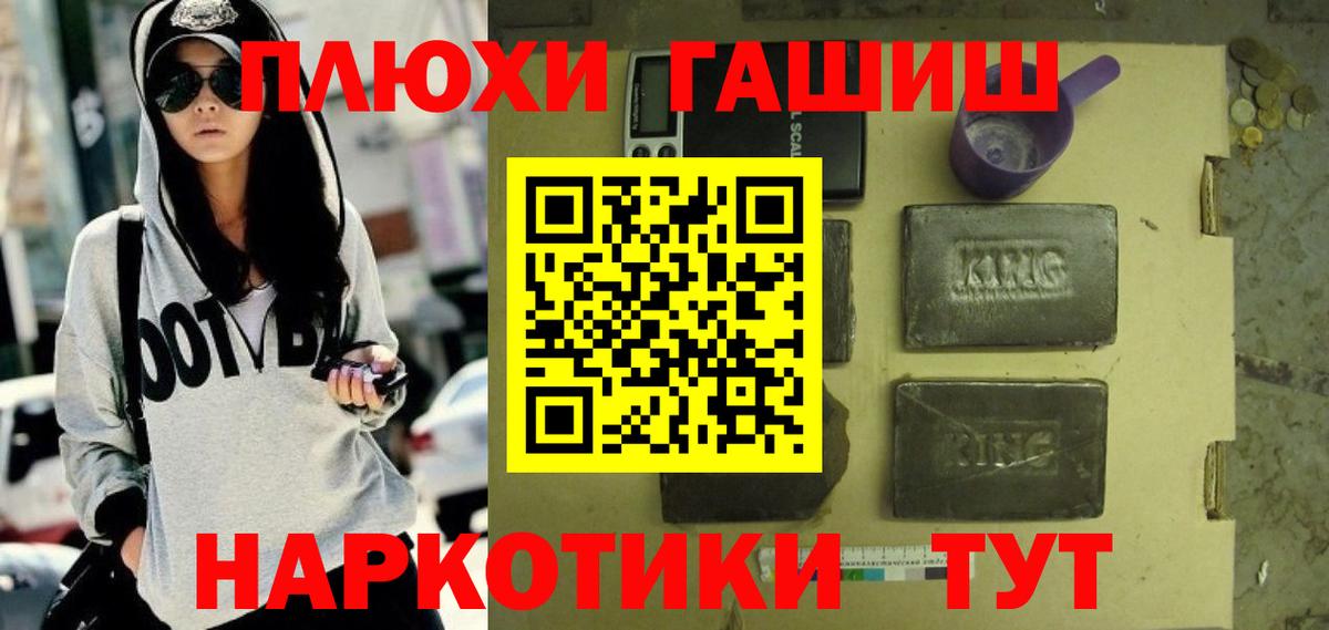 ГАШ hashish Десногорск