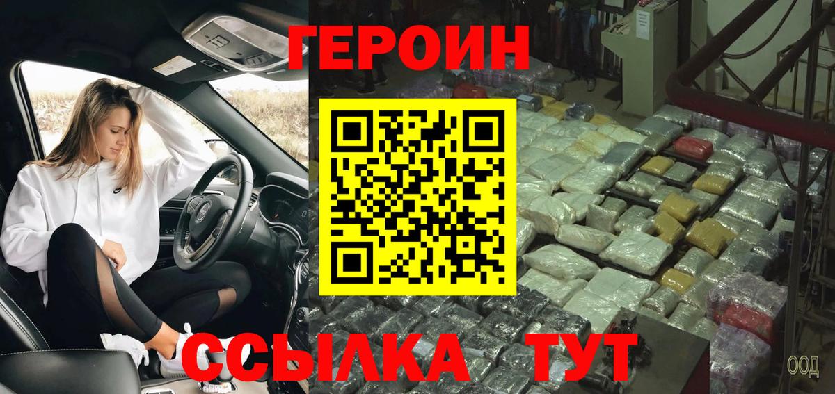 ГЕРОИН Heroin Десногорск